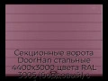 sekczionnyie-vorota-doorhan-stalnyie-4400x3000-czveta-ral-3005-bordovyij-s-dizajnom-«shirokaya-czentralnaya-polosa»-s-avtomatikoj