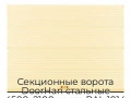 sekczionnyie-vorota-doorhan-stalnyie-4500x2100-czveta-ral-1014-bezhevyij-s-dizajnom-«volna»-s-avtomatikoj