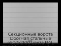 sekczionnyie-vorota-doorhan-stalnyie-4500x2100-czveta-ral-7004-seryij-s-dizajnom-«shirokaya-czentralnaya-polosa»-bez-avtomatiki