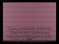 sekczionnyie-vorota-doorhan-stalnyie-4500x2400-czveta-ral-3005-bordovyij-s-dizajnom-«shirokaya-czentralnaya-polosa»-bez-avtomatiki
