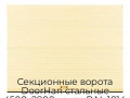 sekczionnyie-vorota-doorhan-stalnyie-4500x2800-czveta-ral-1014-bezhevyij-s-dizajnom-«volna»-s-avtomatikoj