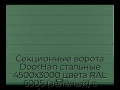 sekczionnyie-vorota-doorhan-stalnyie-4500x3000-czveta-ral-6005-zelyonyij-s-dizajnom-«shirokaya-czentralnaya-polosa»-bez-avtomatiki