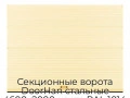 sekczionnyie-vorota-doorhan-stalnyie-4600x2000-czveta-ral-1014-bezhevyij-s-dizajnom-«volna»-s-avtomatikoj