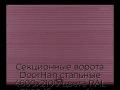 sekczionnyie-vorota-doorhan-stalnyie-4600x2100-czveta-ral-3005-bordovyij-s-dizajnom-«volna»-bez-avtomatiki