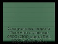 sekczionnyie-vorota-doorhan-stalnyie-4600x2100-czveta-ral-6005-zelyonyij-s-dizajnom-«shirokaya-czentralnaya-polosa»-s-avtomatikoj
