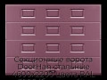 sekczionnyie-vorota-doorhan-stalnyie-4600x2200-czveta-ral-3005-bordovyij-s-dizajnom-«filenka»-bez-avtomatiki