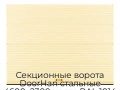 sekczionnyie-vorota-doorhan-stalnyie-4600x2300-czveta-ral-1014-bezhevyij-s-dizajnom-«volna»-bez-avtomatiki