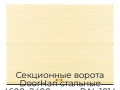 sekczionnyie-vorota-doorhan-stalnyie-4600x2400-czveta-ral-1014-bezhevyij-s-dizajnom-«volna»-s-avtomatikoj