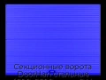 sekczionnyie-vorota-doorhan-stalnyie-4600x2600-czveta-ral-5005-sinij-s-dizajnom-«volna»-bez-avtomatiki
