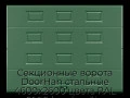 sekczionnyie-vorota-doorhan-stalnyie-4600x2600-czveta-ral-6005-zelyonyij-s-dizajnom-«filenka»-s-avtomatikoj