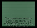 sekczionnyie-vorota-doorhan-stalnyie-4600x2800-czveta-ral-6005-zelyonyij-s-dizajnom-«shirokaya-czentralnaya-polosa»-bez-avtomatiki