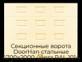 sekczionnyie-vorota-doorhan-stalnyie-4700x2000-czveta-ral-1014-bezhevyij-s-dizajnom-«filenka»-bez-avtomatiki