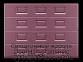 sekczionnyie-vorota-doorhan-stalnyie-4700x2100-czveta-ral-3005-bordovyij-s-dizajnom-«filenka»-bez-avtomatiki