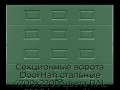 sekczionnyie-vorota-doorhan-stalnyie-4700x2200-czveta-ral-6005-zelyonyij-s-dizajnom-«filenka»-bez-avtomatiki