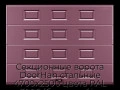 sekczionnyie-vorota-doorhan-stalnyie-4700x2500-czveta-ral-3005-bordovyij-s-dizajnom-«filenka»-s-avtomatikoj