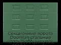 sekczionnyie-vorota-doorhan-stalnyie-4700x2500-czveta-ral-6005-zelyonyij-s-dizajnom-«filenka»-bez-avtomatiki