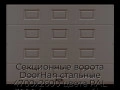 sekczionnyie-vorota-doorhan-stalnyie-4700x2600-czveta-ral-3000-korichnevyij-s-dizajnom-«filenka»-s-avtomatikoj