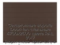 sekczionnyie-vorota-doorhan-stalnyie-4700x2600-czveta-ral-8017-korichnevo-krasnyij-s-dizajnom-«shirokaya-czentralnaya-polosa»-bez-avtomatiki