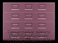 sekczionnyie-vorota-doorhan-stalnyie-4700x2700-czveta-ral-3005-bordovyij-s-dizajnom-«filenka»-s-avtomatikoj