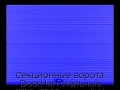 sekczionnyie-vorota-doorhan-stalnyie-4700x3000-czveta-ral-5005-sinij-s-dizajnom-«volna»-s-avtomatikoj