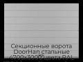 sekczionnyie-vorota-doorhan-stalnyie-4700x3000-czveta-ral-7004-seryij-s-dizajnom-«shirokaya-czentralnaya-polosa»-bez-avtomatiki