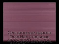 sekczionnyie-vorota-doorhan-stalnyie-4800x2100-czveta-ral-3005-bordovyij-s-dizajnom-«volna»-s-avtomatikoj