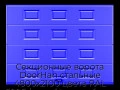 sekczionnyie-vorota-doorhan-stalnyie-4800x2100-czveta-ral-5005-sinij-s-dizajnom-«filenka»-bez-avtomatiki
