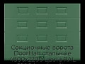 sekczionnyie-vorota-doorhan-stalnyie-4800x2200-czveta-ral-6005-zelyonyij-s-dizajnom-«filenka»-s-avtomatikoj