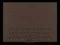 sekczionnyie-vorota-doorhan-stalnyie-4800x2200-czveta-ral-8017-korichnevo-krasnyij-s-dizajnom-«doska»-bez-avtomatiki