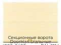 sekczionnyie-vorota-doorhan-stalnyie-4800x2400-czveta-ral-1014-bezhevyij-s-dizajnom-«volna»-bez-avtomatiki