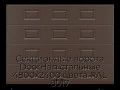 sekczionnyie-vorota-doorhan-stalnyie-4800x2400-czveta-ral-8017-korichnevo-krasnyij-s-dizajnom-«filenka»-bez-avtomatiki
