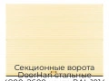 sekczionnyie-vorota-doorhan-stalnyie-4800x2600-czveta-ral-1014-bezhevyij-s-dizajnom-«volna»-bez-avtomatiki