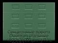 sekczionnyie-vorota-doorhan-stalnyie-4800x2600-czveta-ral-6005-zelyonyij-s-dizajnom-«filenka»-s-avtomatikoj
