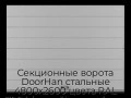 sekczionnyie-vorota-doorhan-stalnyie-4800x2600-czveta-ral-7004-seryij-s-dizajnom-«shirokaya-czentralnaya-polosa»-s-avtomatikoj