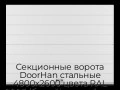 sekczionnyie-vorota-doorhan-stalnyie-4800x2600-czveta-ral-9003-belyij-s-dizajnom-«shirokaya-czentralnaya-polosa»-bez-avtomatiki