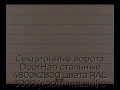 sekczionnyie-vorota-doorhan-stalnyie-4800x2800-czveta-ral-3000-korichnevyij-s-dizajnom-«shirokaya-czentralnaya-polosa»-s-avtomatikoj