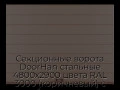 sekczionnyie-vorota-doorhan-stalnyie-4800x2900-czveta-ral-3000-korichnevyij-s-dizajnom-«shirokaya-czentralnaya-polosa»-s-avtomatikoj
