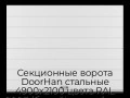 sekczionnyie-vorota-doorhan-stalnyie-4900x2100-czveta-ral-9003-belyij-s-dizajnom-«shirokaya-czentralnaya-polosa»-s-avtomatikoj
