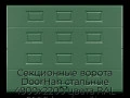 sekczionnyie-vorota-doorhan-stalnyie-4900x2200-czveta-ral-6005-zelyonyij-s-dizajnom-«filenka»-bez-avtomatiki