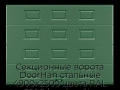 sekczionnyie-vorota-doorhan-stalnyie-4900x2500-czveta-ral-6005-zelyonyij-s-dizajnom-«filenka»-s-avtomatikoj