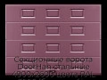sekczionnyie-vorota-doorhan-stalnyie-4900x2600-czveta-ral-3005-bordovyij-s-dizajnom-«filenka»-bez-avtomatiki