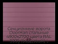 sekczionnyie-vorota-doorhan-stalnyie-4900x2700-czveta-ral-3005-bordovyij-s-dizajnom-«shirokaya-czentralnaya-polosa»-s-avtomatikoj