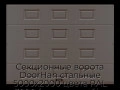 sekczionnyie-vorota-doorhan-stalnyie-5000x2000-czveta-ral-3000-korichnevyij-s-dizajnom-«filenka»-s-avtomatikoj