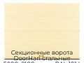 sekczionnyie-vorota-doorhan-stalnyie-5000x2100-czveta-ral-1014-bezhevyij-s-dizajnom-«volna»-s-avtomatikoj