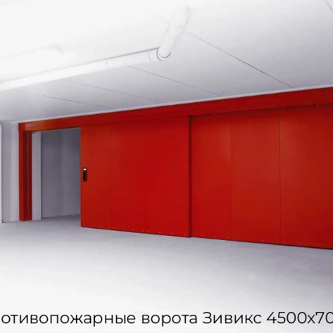 protivopozharnyie-vorota-ziviks-4500x7000