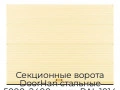 sekczionnyie-vorota-doorhan-stalnyie-5000x2400-czveta-ral-1014-bezhevyij-s-dizajnom-«volna»-bez-avtomatiki