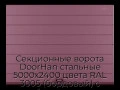 sekczionnyie-vorota-doorhan-stalnyie-5000x2400-czveta-ral-3005-bordovyij-s-dizajnom-«shirokaya-czentralnaya-polosa»-s-avtomatikoj