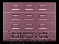 sekczionnyie-vorota-doorhan-stalnyie-5000x2500-czveta-ral-3005-bordovyij-s-dizajnom-«filenka»-bez-avtomatiki