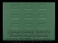 sekczionnyie-vorota-doorhan-stalnyie-5000x2600-czveta-ral-6005-zelyonyij-s-dizajnom-«filenka»-bez-avtomatiki