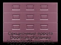 sekczionnyie-vorota-doorhan-stalnyie-5000x2900-czveta-ral-3005-bordovyij-s-dizajnom-«filenka»-bez-avtomatiki